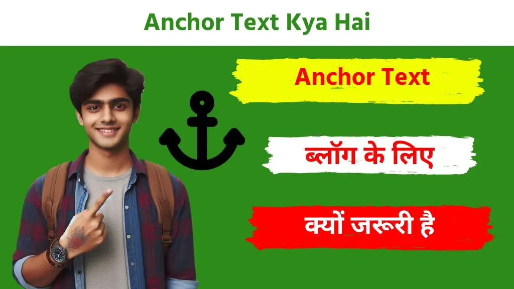 Anchor Text Kya Hai और Anchor Text ब्लॉग के लिए क्यों उपयोग हैं? 2 Anchor Text Kya Hai