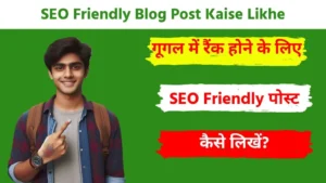 SEO Friendly Blog Post Kaise Likhe