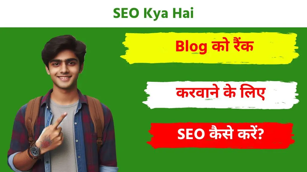 SEO Kya Hai और अपने ब्लॉग का SEO कैसें करें? 2 SEO Kya Hai