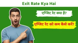 Exit Rate Kya Hai