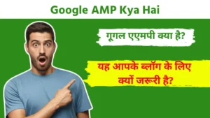Google AMP Kya Hai