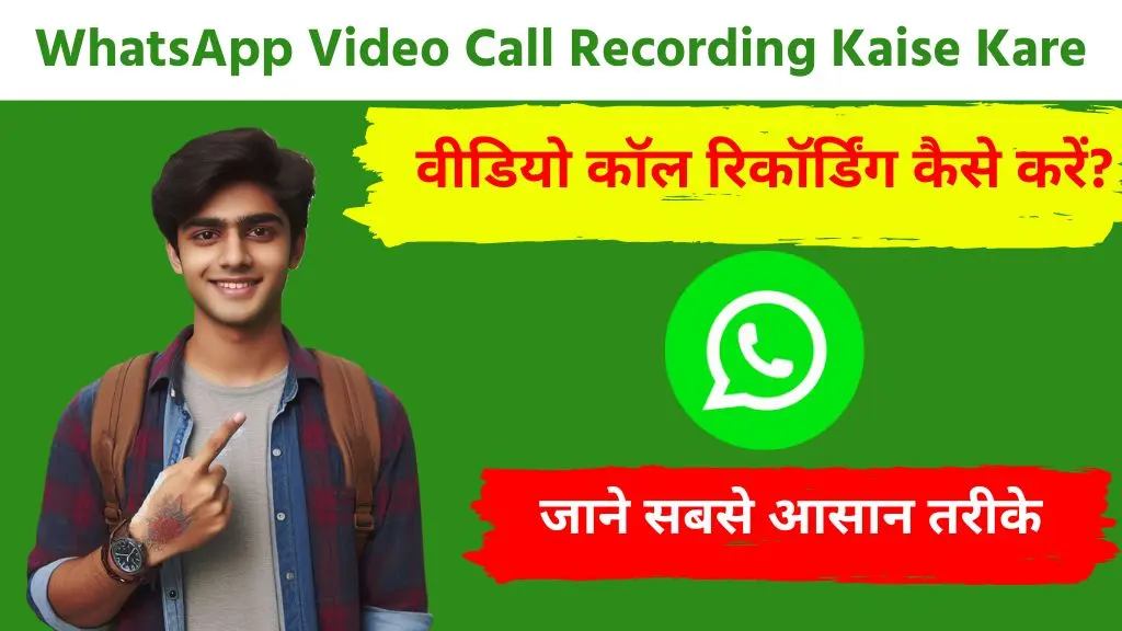 WhatsApp Video Call Recording Kaise Kare